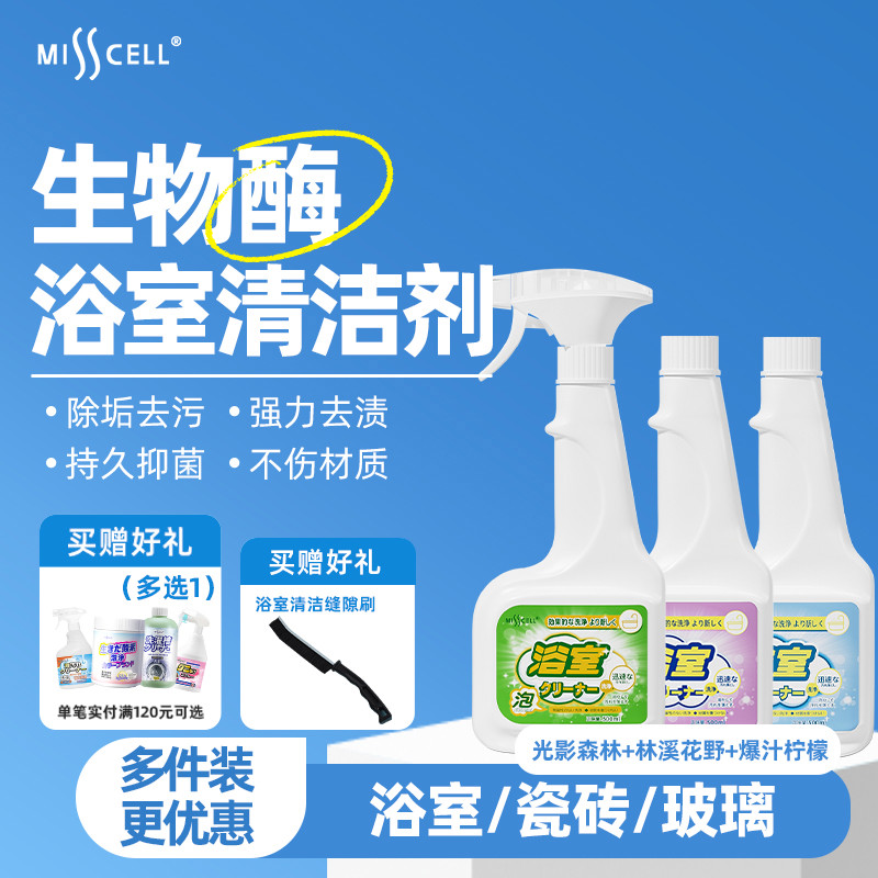 Misscell浴室清洁剂卫生间瓷砖玻璃厕所地板花洒水垢强力清洗去污