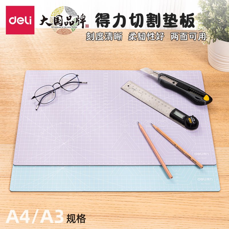 得力雕刻垫板A3切割垫板手工模型美术绘画学生diy防割裁纸软