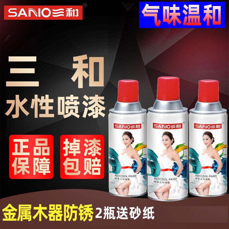 三和水性环保自喷漆水性木器漆家具翻新改色修补味手摇自动喷漆