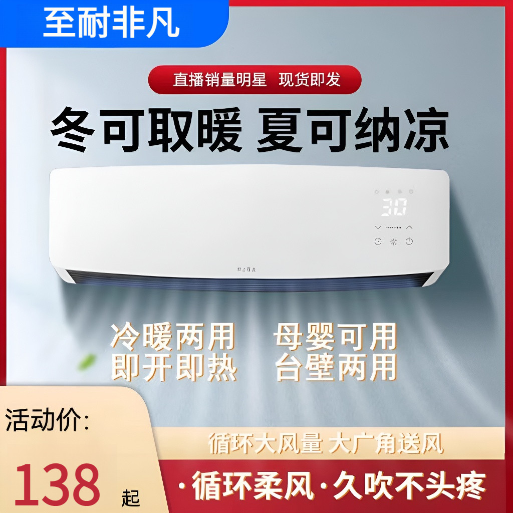 壁挂式冷暖两用冷风机取暖器家用浴室卧室空调扇一体机省电冷气