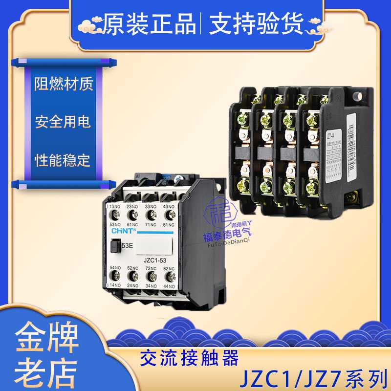 中间继电器JZ7-44 62 53 80 380V 220V 110V 127V 24V 36V4开