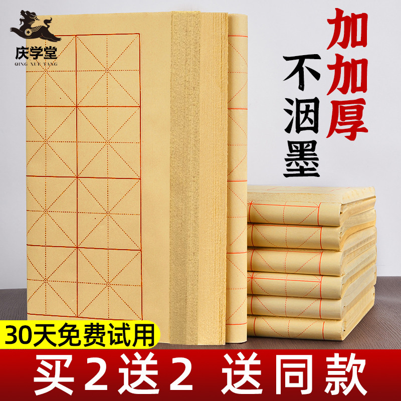 毛笔字练习纸毛边纸书法专用练字纸软笔米字格宣纸手工元书纸带格