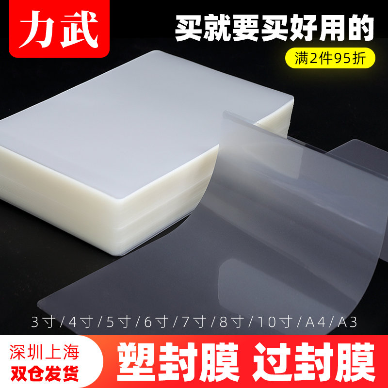 塑封膜a4相片过塑膜本封塑膜六6寸8寸塑封机相纸照片自封保