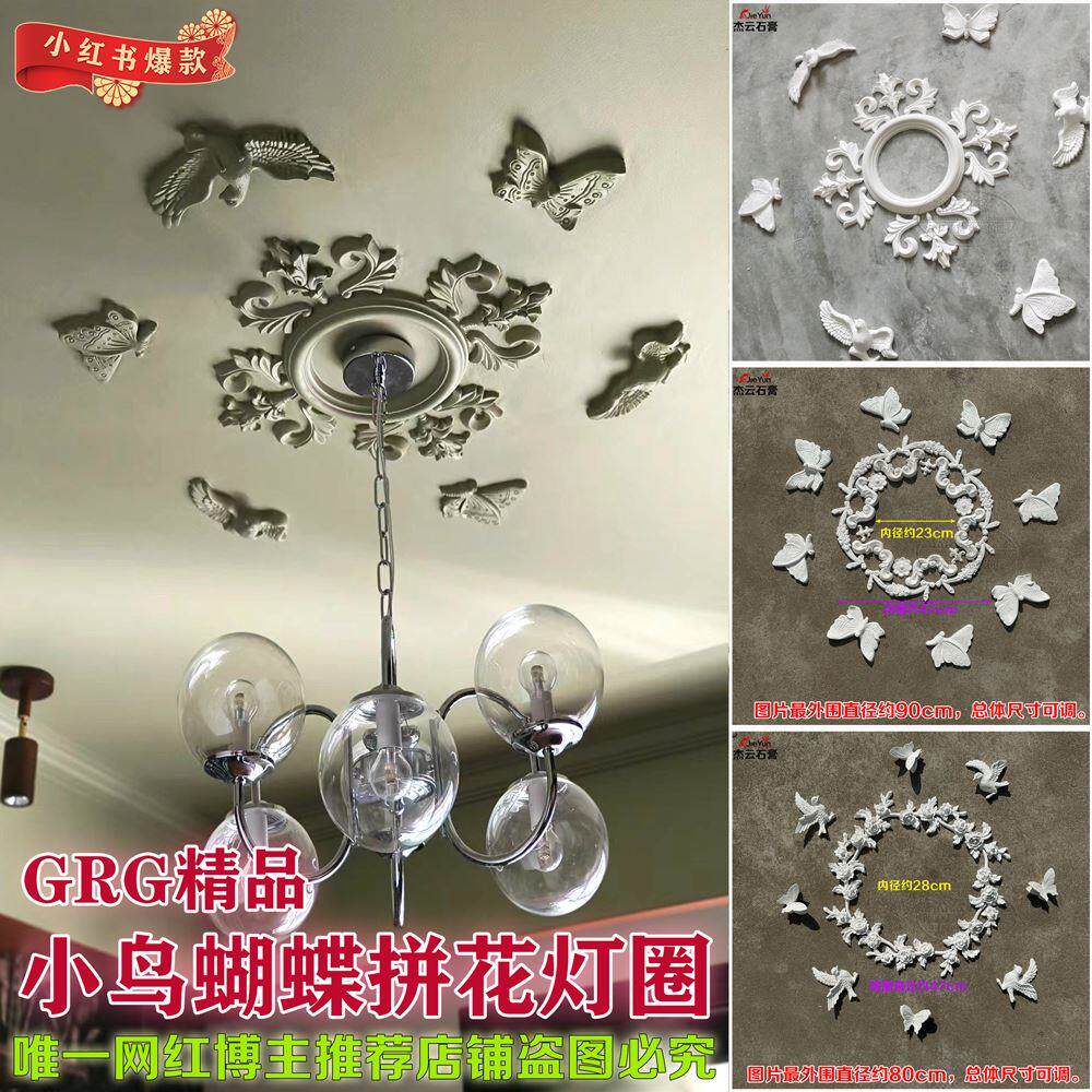 小鸟蝴蝶拼花吊顶石膏灯盘角花组合镂空法式雕花客厅墙面欧式造型