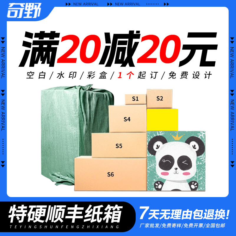 特硬顺丰F6专用纸箱1234567号箱子快递发货亚马逊fba纸箱白色