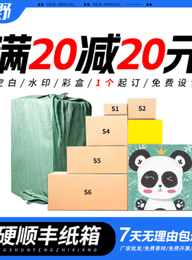 特硬顺丰F6专用纸箱1234567号箱子快递发货亚马逊fba纸箱白色