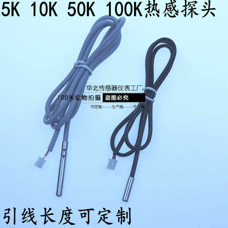 空调空气能太阳能电热水器冰箱温度传感器探头感温5k 10k 50k10