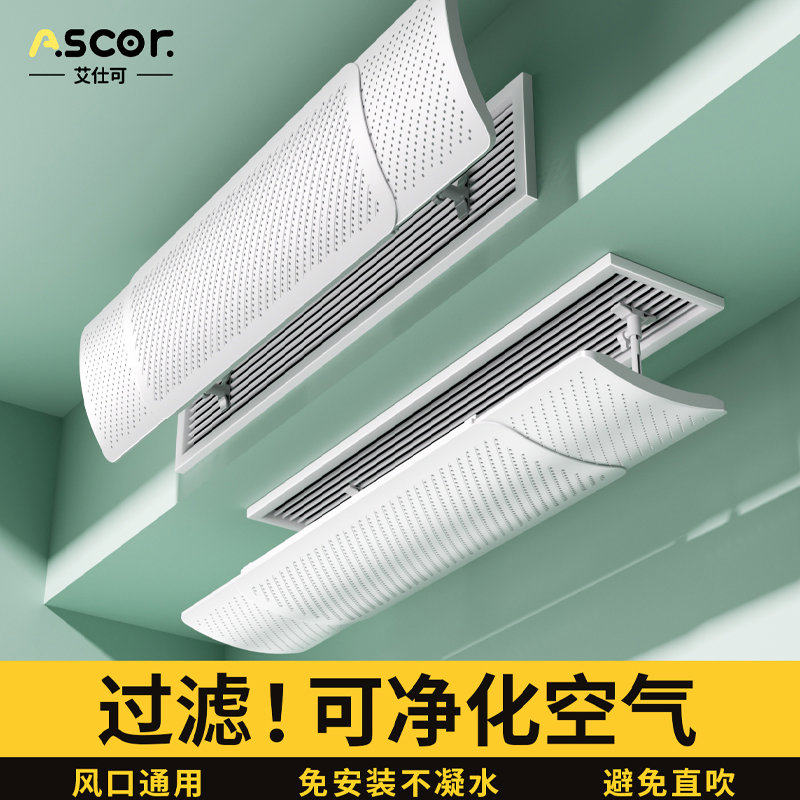中央空调出风口挡风板2024新款防直吹导风罩导流门帘神器挡板通用