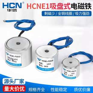 38P100 24V圆形吸铁 华信NE1 40吸盘电磁铁DC12 P20
