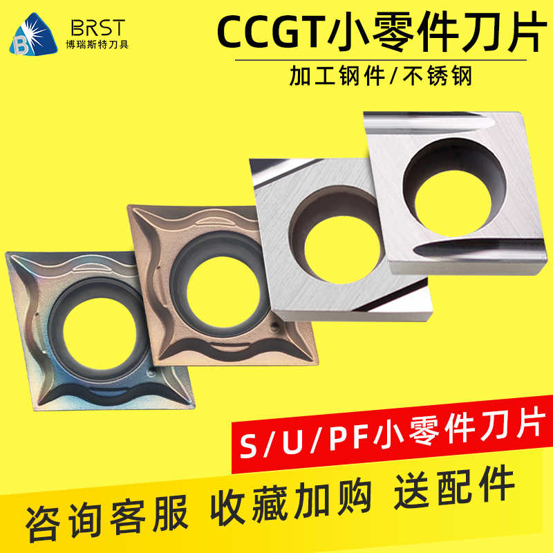 菱形数控精车刀片CCGT09T302R-U内孔车刀片060204L-F小零件走