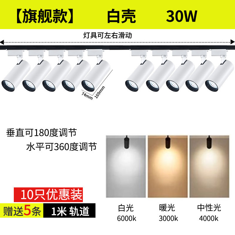 明装射灯led中山灯具轨道射灯聚光灯白光服装店铺商用婚纱导轨灯