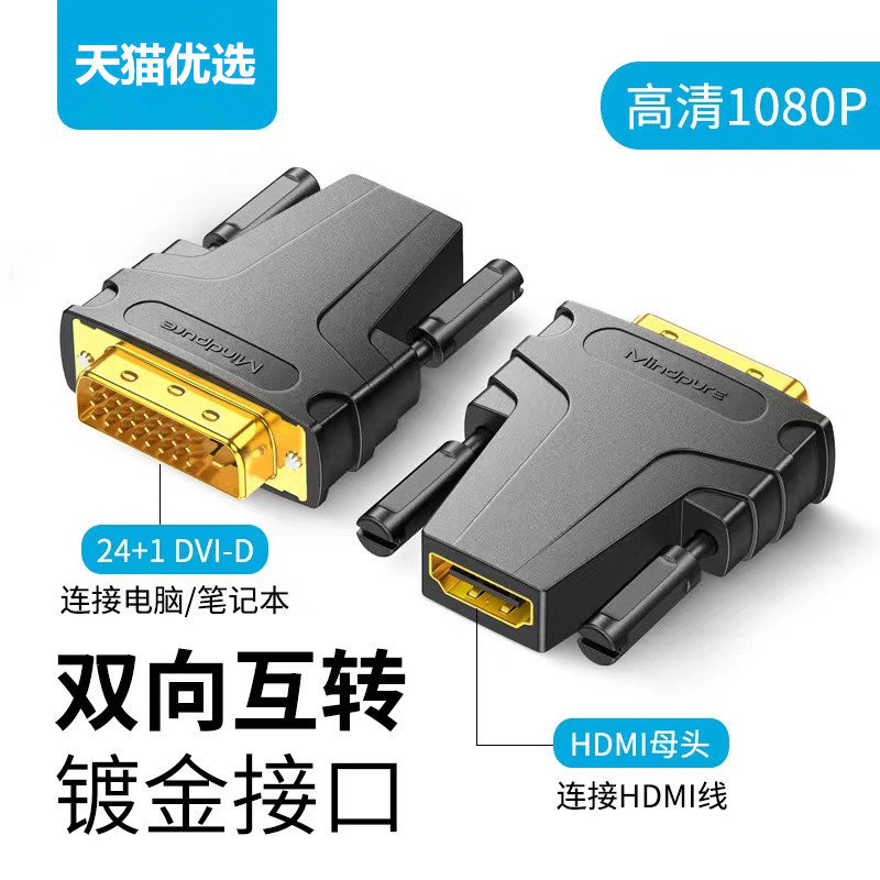 DVI转HDMI转接头hdmi公转dvi母转换显卡dvi接头电视显示器高清V