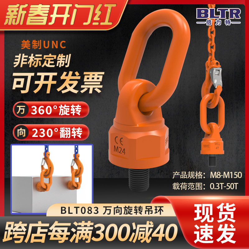 倍力特模具旋转吊环 可定制长度颜色旋转吊环 WBG万向360旋转吊环
