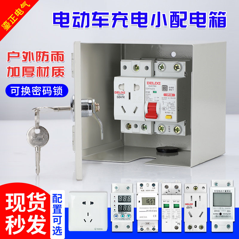DZ45空气开关盒C45断路器带锁导轨盒明装插座锁盒子小配充电箱