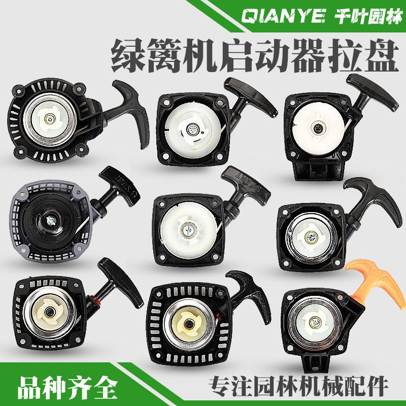 绿篱机启动器拉盘32剪茶机易起动器总成34修剪机手拉器采茶机配件