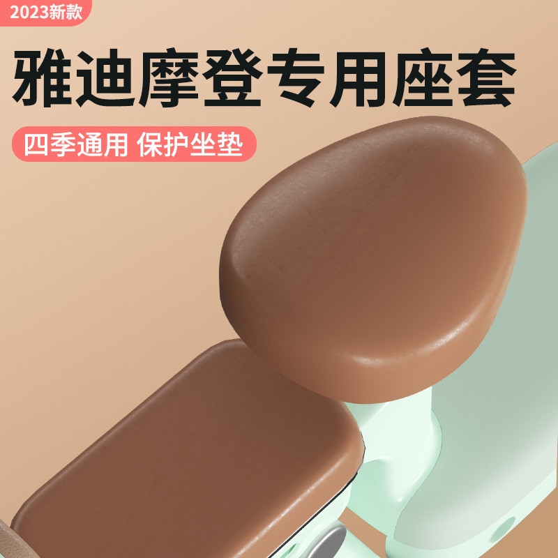 雅迪摩登座套冠能电动车坐垫套电瓶车座椅套后视镜脚踏垫装饰