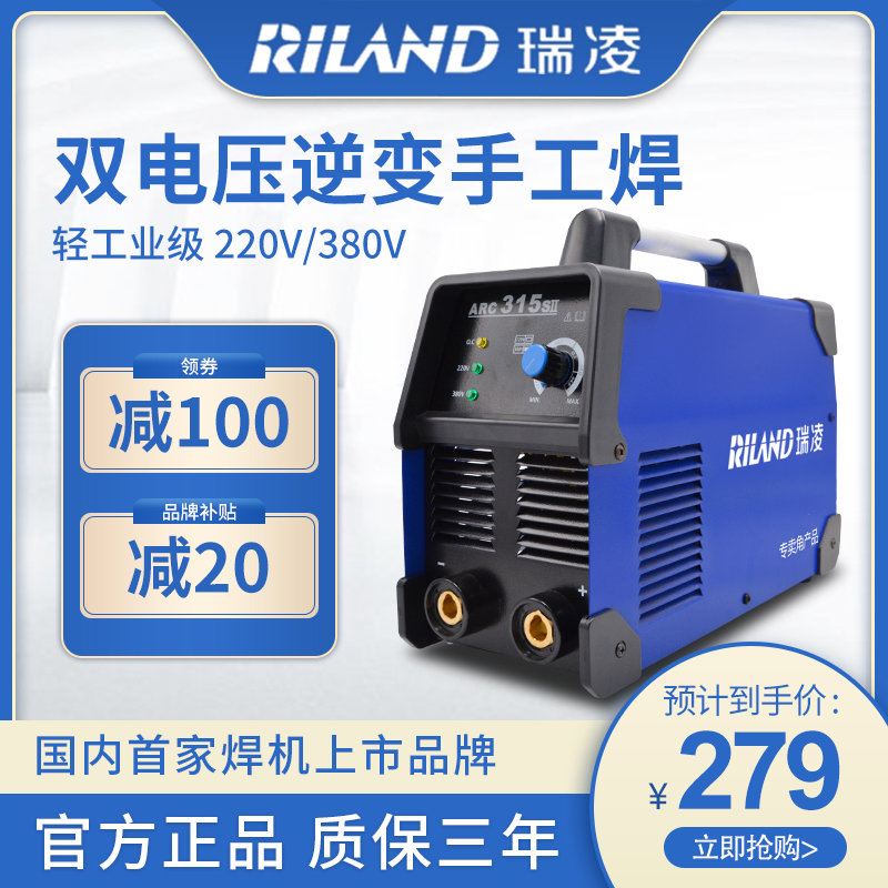瑞凌250 315双电压220V 380V两用全自动家用小型全铜工业级电焊机