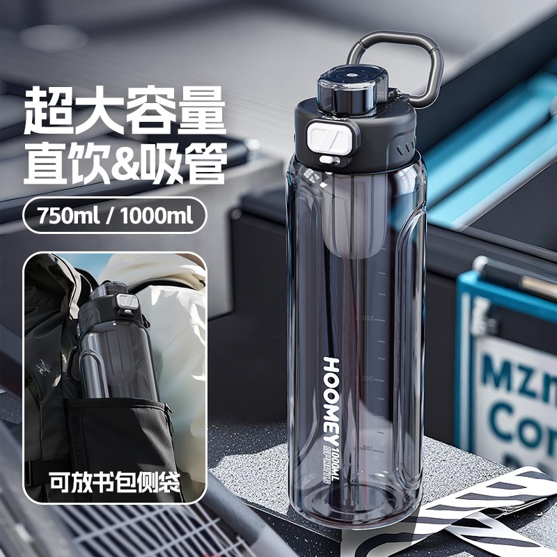 hoomey新款运动水杯tritan大容量健身便携吸管耐高温杯子