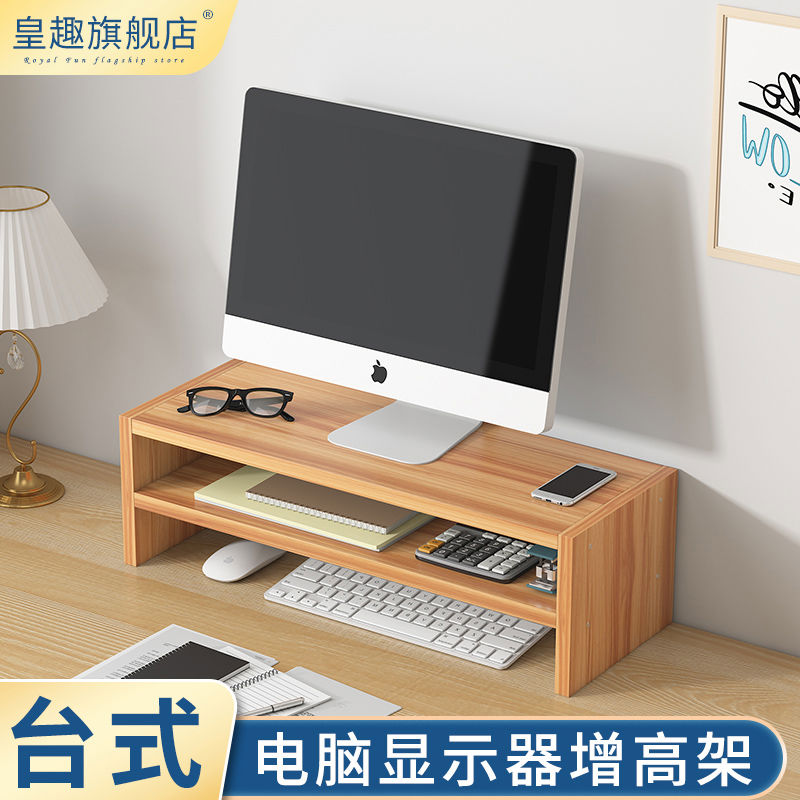 台式显示器电脑增高架显示屏底座屏幕木制桌面办公室收纳盒支架子