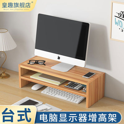 台式显示器电脑增高架显示屏底座屏幕木制桌面办公室收纳盒支