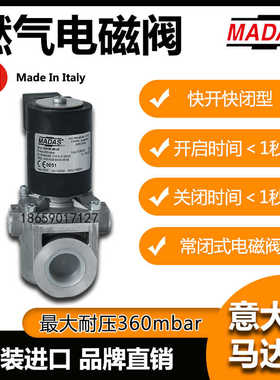 madas马达斯EVPCF/NC燃气电磁阀燃气安全DN15/20/25/40/50常