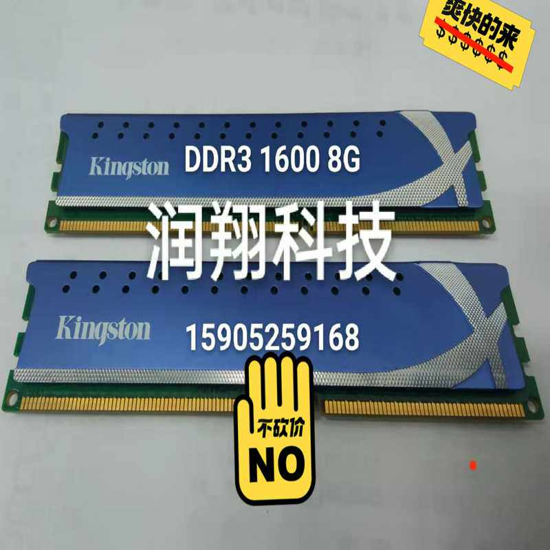 DDR3 1600 8G 骇客神条  2根 （4Gx2组合条~询价