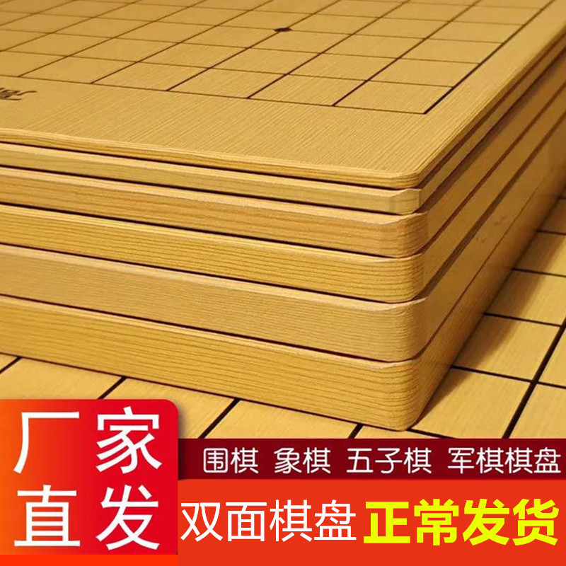 中国象棋棋盘单卖不含棋围棋二合一双面棋板盘实木质折叠19路