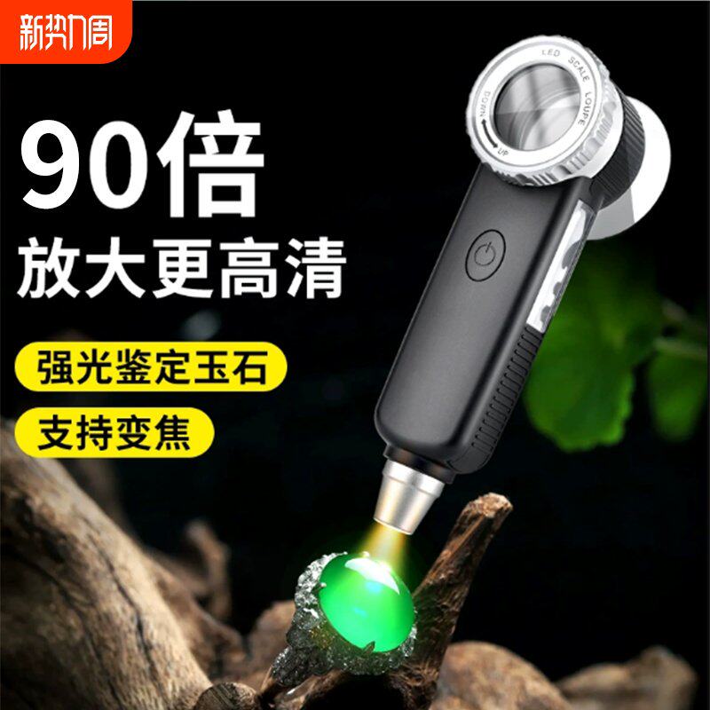90倍多功能高清放大镜专业级鉴定古玩文玩珠宝烟酒带灯紫光可充电
