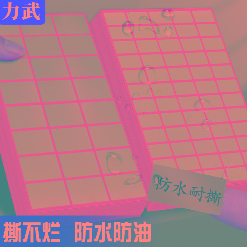 标签贴纸手写防水防油撕不烂家用厨房冰箱调料收纳化妆品日期分类