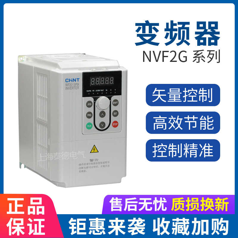 变频器NVF2G通用型风机水泵变频器PS4轻载TS4重载1.5 5.5 11