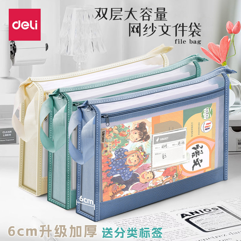 得力双层科目分类袋A4透明网纱文件收纳袋拉链式小学生初中高中生