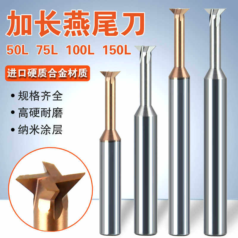钨钢加长燕尾刀45°合金燕尾槽反倒角倒扣加长铣刀75 100 150长