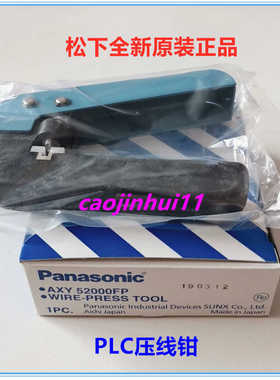 **现货全新正品原装散线压线钳 AXY52000FP 压线工具PLC*