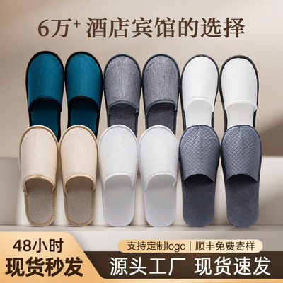 五星级酒店拖鞋宾馆专用加厚一次性居家用防滑棉待客冬季定制Logo