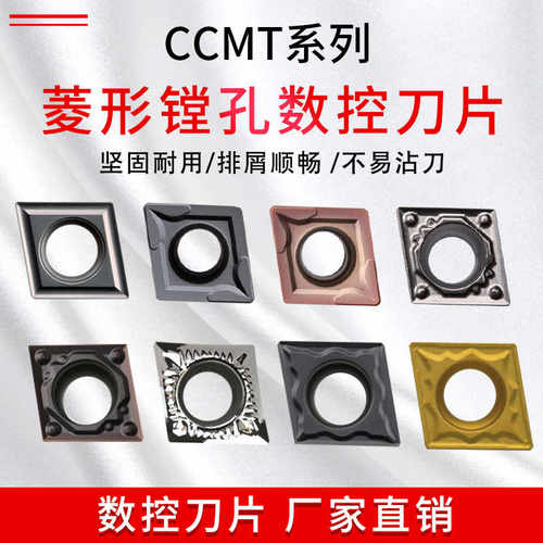 数控钢件通用菱形刀片 CCMT09T304 CCGT060204不锈钢铝用菱形