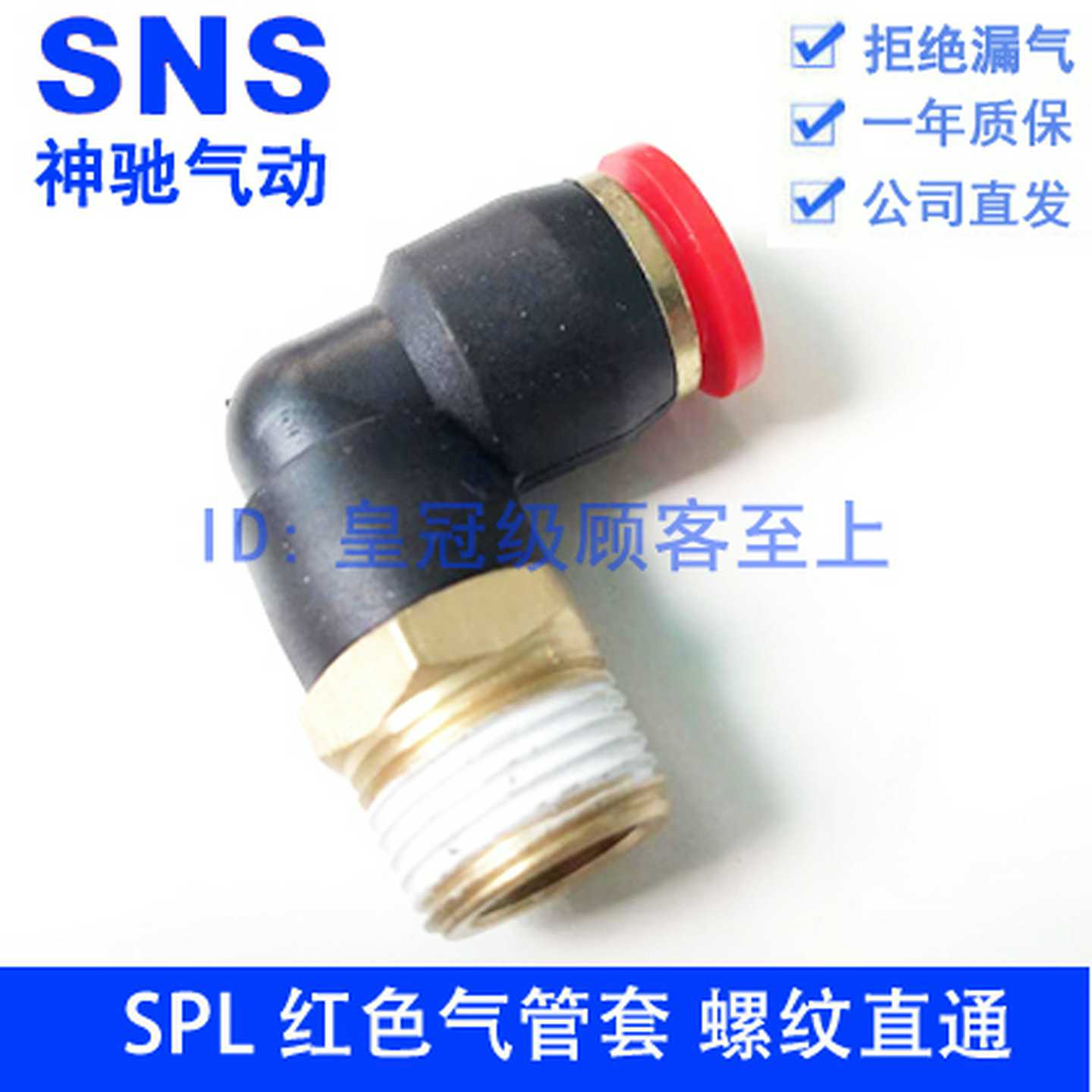 SNS神驰螺纹弯通快插快速接头SPL4 6 8 10 12-M5 01 02 03 04