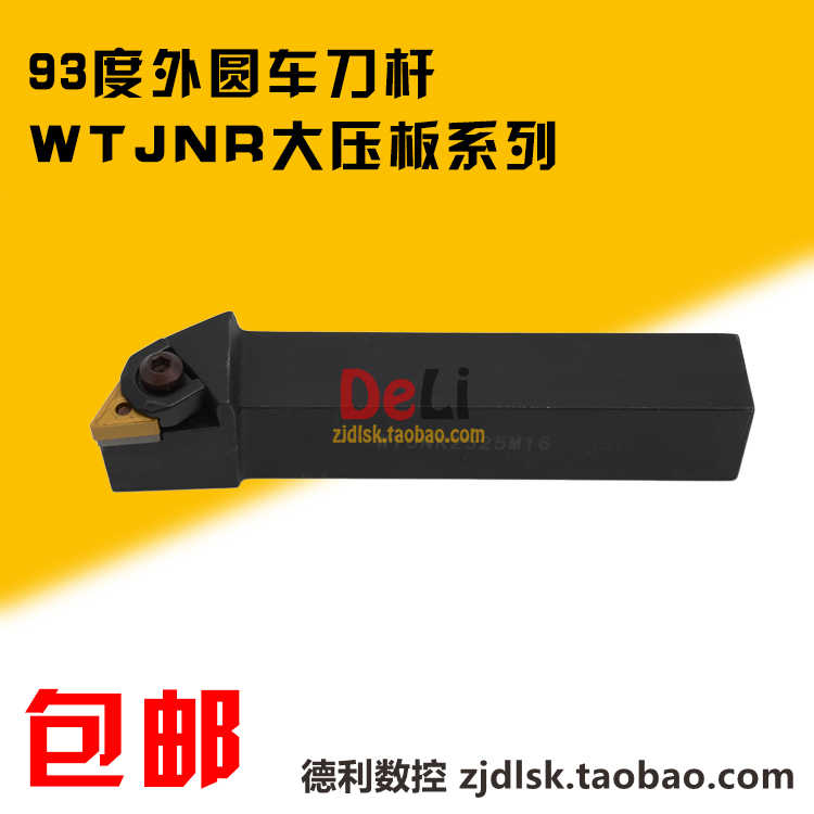 包邮93度 数控刀杆 25方外圆车刀 WTJNR2525M16/WTJNL2525M16