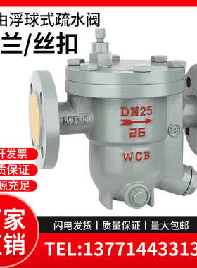 CS41H法兰蒸汽疏水阀 自由浮球式高温丝扣疏水器DN20 25 40 50