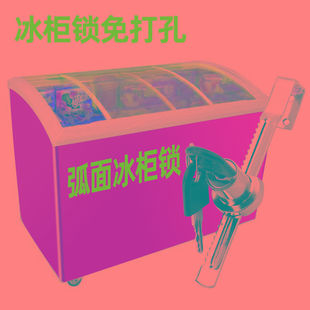 卧式雪糕冰柜锁柜锁防盗冰箱锁用冷藏柜冰淇淋专用锁展示免