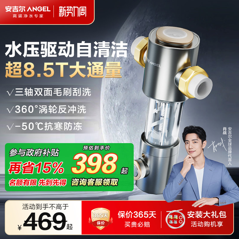 政府补贴安吉尔前置过滤器家用水驱自清洁全铜过滤饮水机J3526
