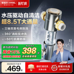 政府补贴安吉尔前置过滤器家用水驱自清洁全铜过滤饮水机J3526