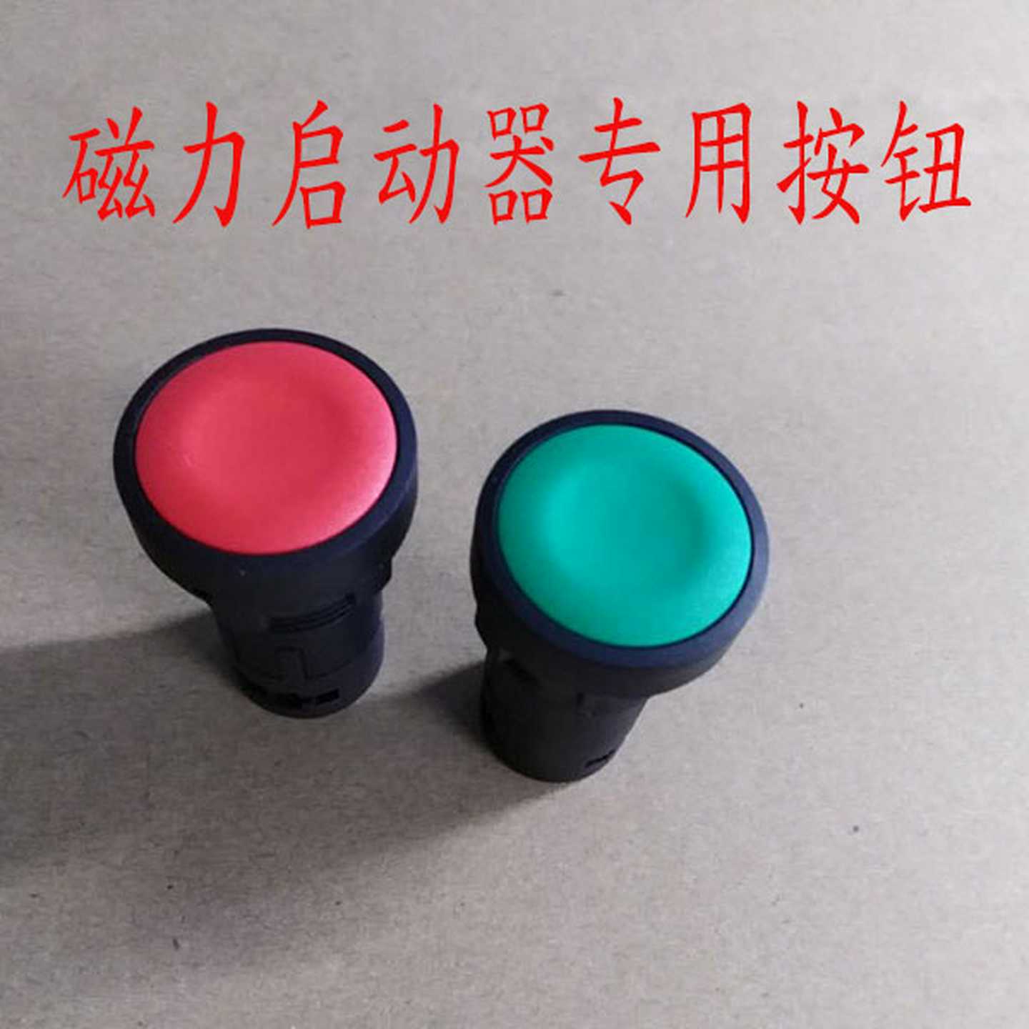 按钮开关XB7磁力启动器专用红色1常闭1常开220V380V自复位启