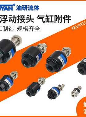 FD1010气缸CJ-M8摆动M4M5万向6浮动接头FK-M12M14M16M18M20M22M