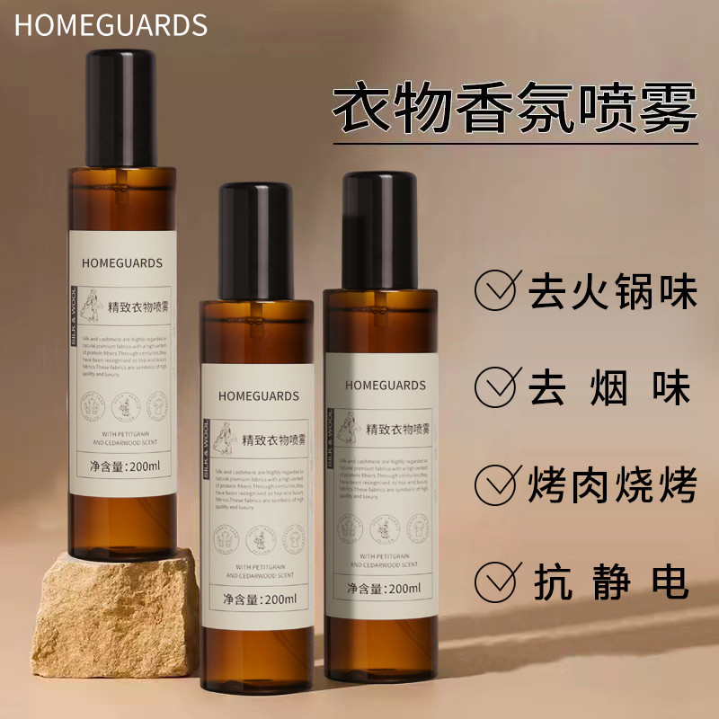 衣物香氛喷雾除味剂衣柜香水防臭去味除菌抑菌烟味火锅衣服防