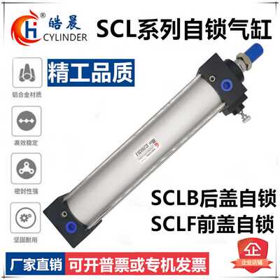 前锁后锁气缸SCLB SCLF 100*25/50/75/100/125/150/200/500-10