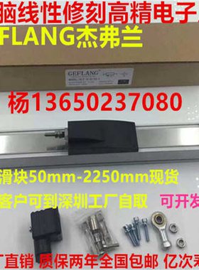 FLANG杰弗兰SPK-M-1150-L滑块式塑机电子尺 KTF-1150mm电子尺