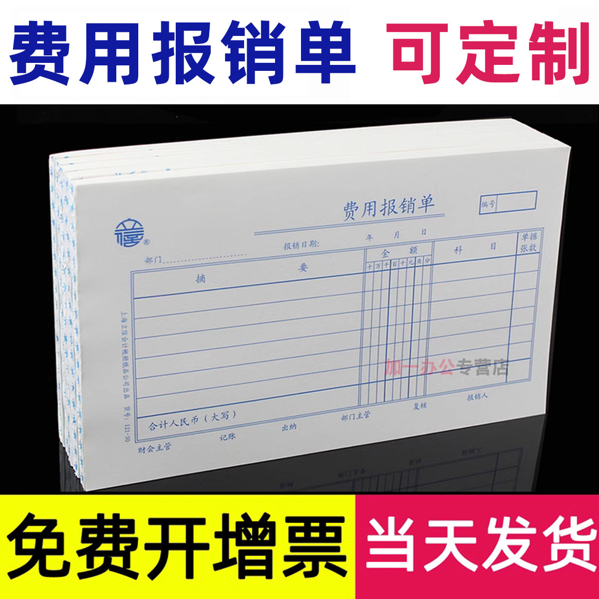 立信费用报销单30K开粘贴单差旅费公司经费申请审批手写报账单据