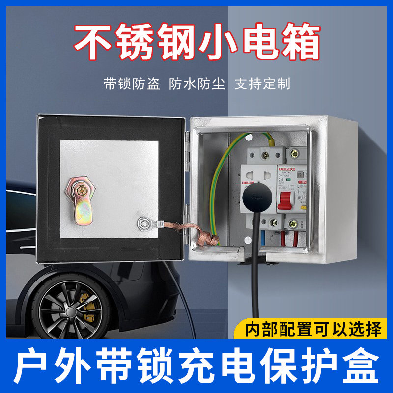 不锈钢带锁防盗配电箱电箱户外防水空开盒子明装室外防漏电小