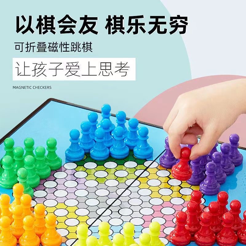 磁性大号跳棋成人可折叠便携式棋盘儿童小学生亲子益智游戏飞