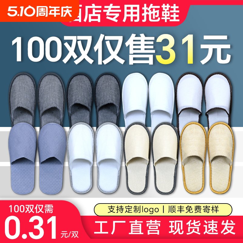 酒店专用一次性拖鞋待客拖鞋秋冬家用加厚防滑美容院宾馆浴场